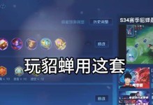 《貂蝉打元歌铭文出装攻略》（掌握关键铭文和装备，让你的貂蝉更加无敌）