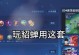 《貂蝉打元歌铭文出装攻略》（掌握关键铭文和装备，让你的貂蝉更加无敌）