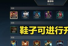 掌握联盟鞋子出装攻略，打造无敌步履！（提升竞技水平的秘诀，从鞋子开始！）