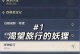 探索原神海岛对话任务攻略（解锁丰富内容，掌握关键线索！）