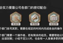 游戏攻略指南（团队合作，攻克游戏难关！）