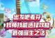 重铸地府构造技能选择攻略（解析重铸地府构造技能搭配，打造最强团队）