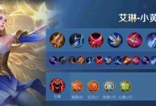 以艾琳绝世出装铭文攻略——打造最强女刺客！（掌握铭文技巧，让艾琳一统江湖！）