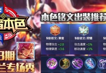 木兰削弱铭文出装攻略大全（掌握关键铭文选择，让木兰更具爆发力）