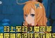 《原神攻略新手剧情在哪》（探索游戏剧情，快速上手原神）