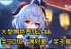 解锁原神攻略（探索冰元素技巧，成为冰之大师）