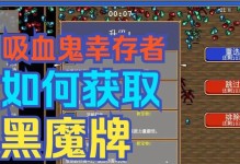 《吸血鬼幸存者》secrets全解锁攻略（玩家必备，绝不错过的每一个秘籍！）
