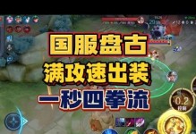 《盘古体验服最新出装攻略大全》（掌握最新出装搭配，成为盘古大师！）