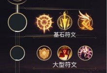 端游符文出装攻略（解析端游符文搭配，助你成为顶尖玩家）