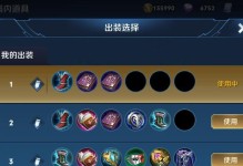 《以貂蝉自由之战出装攻略详细》（打造无敌法师——貂蝉的最佳装备选择）
