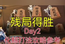 《阴阳师》游戏残局第三期最终战（掌握正确策略，轻松破解残局；游戏高手的秘密武器）