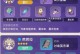 新手开荒攻略原神
