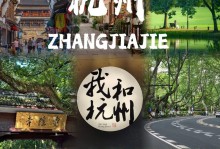 探寻杭州之美——玩转住宿攻略游戏（发掘最佳住宿选择，为旅途锦上添花）