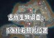 原神向上调查攻略（解锁秘密、揭示真相、助您成为最强冒险家）