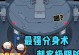 《守护神殿技能加点攻略》（为你揭示技能加点的关键）
