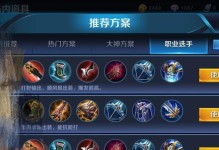 刘备新赛季出装最新攻略（探索刘备新赛季装备搭配，提高胜率尽享游戏乐趣）