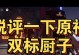原神厨师攻略（成为顶级厨师，尽情享受烹饪乐趣！）