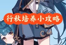 原神新手养成记攻略（为你揭秘原神新手养成攻略，助你在游戏中一路高歌猛进！）