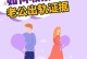 揭露真相，以搜集出轨证据游戏攻略为主题的完美破案计划（一步一步拆解谎言，揭开出轨背后的真相秘密）