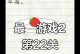 最囧游戏2第26关攻略（当你躺在地上无助地哭泣时，如何突破重围？）