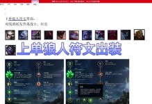 狼人玩法出装攻略大全（一文掌握狼人玩法的出装技巧）