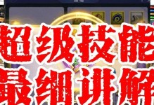 梦幻西游技能点满攻略（从零到英雄，提升技能等级的最新攻略）