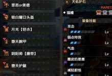 怪异强化SL观星攻略（打造最强曙光防具，猎人必备攻略）