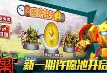 《果宝特攻4》炫酷翅膀攻略（以超神武器打造最炫酷的飞行利器）