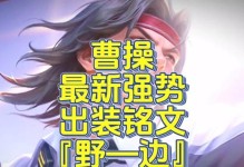 《王者猎人开局出装攻略大全》（掌握王者猎人最强出装，一统天下）
