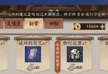 《阴阳师》游戏意志获取方法全解（轻松获取意志，打造强力阵容）