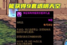 《DNF》周年庆免费领深渊票黑钻（好礼不停，游戏无限畅享）