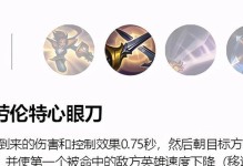 9.20版本不灭之握剑姬玩法介绍（打造绝对战力，掌握全局节奏）