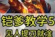 铠爹最强出装铭文搭配攻略（铠爹攻略详解，带你玩转最强英雄）