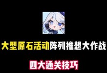 《原神副本通关攻略大揭秘》（高效通关技巧、隐藏宝藏、BOSS战策略一网打尽）