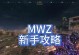 使命召唤僵尸攻略（成为无敌僵尸杀手，享受游戏乐趣！）