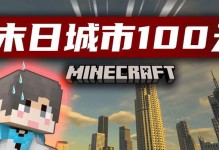 应对世界末日（在世界末日中生存下来的关键技能与策略）