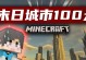 应对世界末日（在世界末日中生存下来的关键技能与策略）