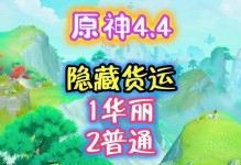 揭秘原神隐藏华丽2.0攻略，绝不错过的精彩细节！（原神隐藏华丽2.0攻略详解，探索秘密禁地的关键一招！）
