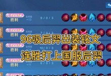 王者荣耀（如何选择铭文出装来提升以后羿的养猪能力）