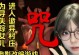 探秘诡异村庄（揭开村庄迷雾，寻找银钥匙的线索）