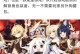 原神攻略大全（以攻略为导向，让你成为原神高手）