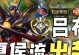 战无不胜！夏侯惇不打吕布出装攻略（用智谋制敌，夏侯惇轻松击败吕布的必备装备和技巧）