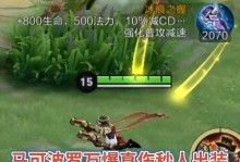 马可波罗教学出装攻略（玩转最新版本，揭秘马可波罗的装备选择和战术策略）