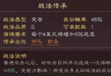 三国志战略版（武将搭配和战法推荐，助你称霸三国！）