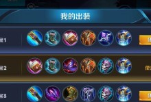 《全面解析端游新版打野出装攻略》（深度剖析打野英雄出装，助你在游戏中无往不胜！）