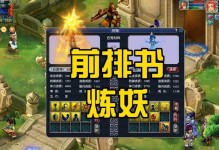 梦幻西游炼妖技能攻略（掌握炼妖技能，成就无敌神仙！）