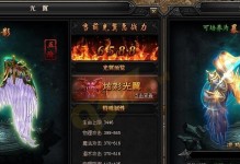 蓝月传奇2圣装合成攻略（圣装合成步骤详解，轻松获取极品装备）