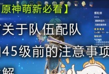 新手原神阵容搭配攻略（打造最强阵容，让新手也能成为原神高手！）