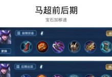 《满级王者出装思路攻略》（打造无敌装备，征战王者峡谷）