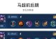 《满级王者出装思路攻略》（打造无敌装备，征战王者峡谷）
